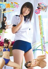 たっぷり西浜ふうか