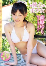 篠原ゆり 純心美少女