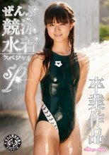 木乃下のの 15歳中3 卒業作品ぜんぶ競泳水着SP