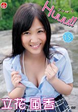 立花風香 Huuu!!