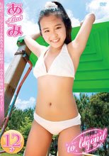 あみ 『to legend』