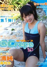 芹沢南 高校1年生@クレープ