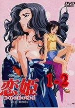 恋姫 1-2