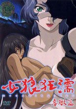 女狼狂濡 1-2