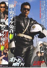 PG104 オトナの時間～PG認定!働く男のイケ免許～