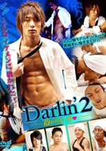 Darlin'2 -抱かれたい男-