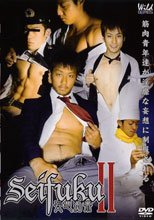 seifuku II 妄想痴帯 wild