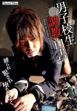 男子校生調教白書