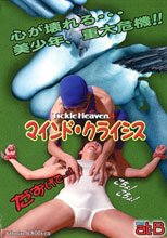 Tickle Heaven.4 マインド・クライシス