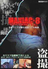 MANIAC 8 SPY CAM [ 盗撮 ]