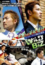 WILD BIZ DEPT.05 甘美なる淫欲遂行　ノンケリーマンの猥らな商談