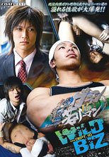WILD BIZ DEPT.10 肉弾ガテン VS 淫欲若リーマン