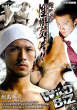 WILD BIZ DEPT.12 雄野郎性権交体!!