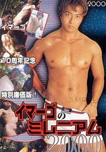 逆光線エクスタシー + イマーゴのミレニアム2000 「青・年・紀」特別バージョン