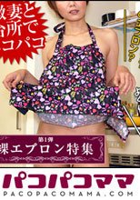 裸エプロンで若妻がお出迎え！