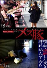 実録！聖職者による女子校生過激家庭訪問+路上で泥酔した女を連れ込んでみた