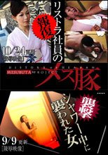 リストラ社員の報復！！ + シャワー中に襲われた女