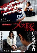 世間知らずの女子校生をナンパ！お小遣い欲しさに付いていく生徒 + 白石製薬事件