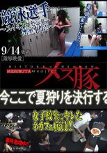 競泳水着～スイミングセンター密室事件！！～ + 女子校生にキレたネカフェ店員!!