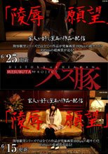 【2/2】陵辱願望～着物を着た婦人～ + 【1/2】陵辱願望～お嬢様の性欲～