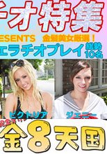 金髪美女激選！待望のフェラチオ特集！　みんな大好きフェラチオプレイ / フェラチオ特集