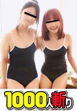 1000人斬／コスプレ1000人斬り