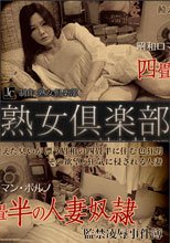 ロマンポルノ 四畳半の人妻奴隷