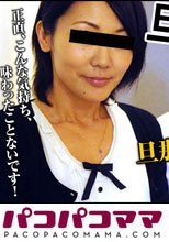 旦那公認！旦那の目の前でＡＶ撮影！