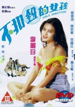 不扣鈕的女孩 Girls Unbutton