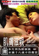 肌膚滋親 Texture of Skin