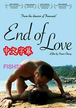 愛到盡 end of love