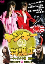 不良美少女辯護師 ヤンキー弁護士～キャバクラ嬢 優奈～