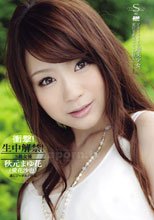 S Model 61 ～南国美少女生中解禁～ : 秋元まゆ花,（愛花沙也）.