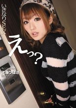 いきなりSEX えっ？今ここでですか？ 天海つばさ