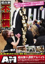 超高額不謹慎アルバイトお金に困った街行くお嬢さん！絶対にヤッてはいけない場所（葬式、法廷、オフィス、家庭）に潜入して、不謹慎極まりないエッチなことをしてきてくれませんか？_