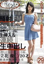 シロウトハンター 29