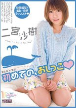 美少女×失禁 初めての、おしっこ 二宮沙樹
