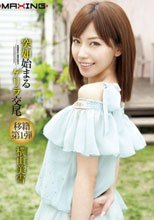 突如始まるゲリラ交尾 横山美雪_
