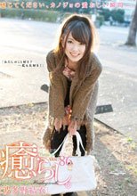 癒らし。 VOL.86