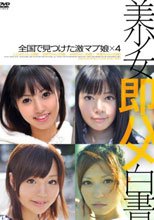 美少女即ハメ白書 02