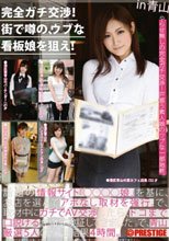 完全ガチ交渉！街で噂の、ウブな看板娘を狙え！ Volume 10_