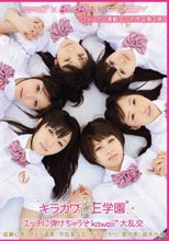 kawaii*×kira☆kira×E-BODY3メーカー連動コラボ作品第3弾！キラカワ☆E学園 エッチに弾けちゃうぞkawaii*大乱交