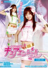 白衣の聖戦士　キュアエンジェル　CURE：01