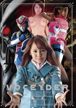 人造人間ボセイダー