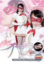 美少女仮面オーロラゼロ アダルトver