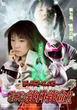 スーパーヒロイン絶体絶命!!Vol.34　チャージマーメイド三部作　最終章