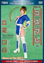DIGITAL REMOSAIC コスプレ