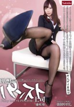 理想のパンスト上司 藤咲葵