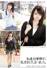 私達、仕事帰りに乱交をしてしまいました。