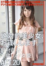絶対的美少女、お貸しします。 ACT.20